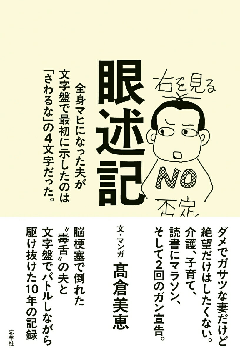 眼述記