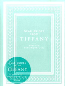 DEAR　BRIDES　FROM　TIFFANY ティファニーのウエディング＆マナーレッスン