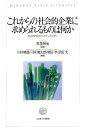 これからの社会的企業に求められるものは何か カリスマからパートナーシップへ [ 川村暁雄 ]