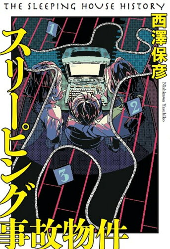 クスっと笑える！面白いミステリー小説おすすめ10選！！「大江戸科学捜査 八丁堀のおゆう」「放課後はミステリーとともに」の表紙