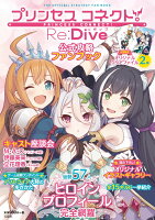 プリンセスコネクト！Re：Dive公式攻略ファンブック