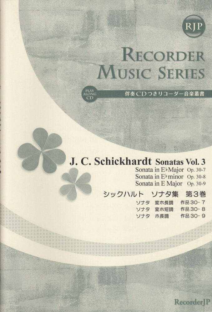 SR050　伴奏CDつきリコーダー音楽叢書　シックハルト／ソナタ集　第3巻　（2CD）