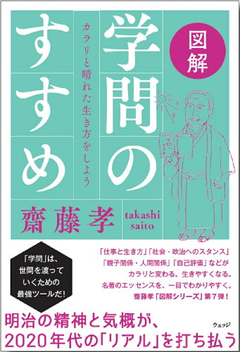 学問のすすめ 解説本 おすすめ5選 福沢諭吉の名著の表紙