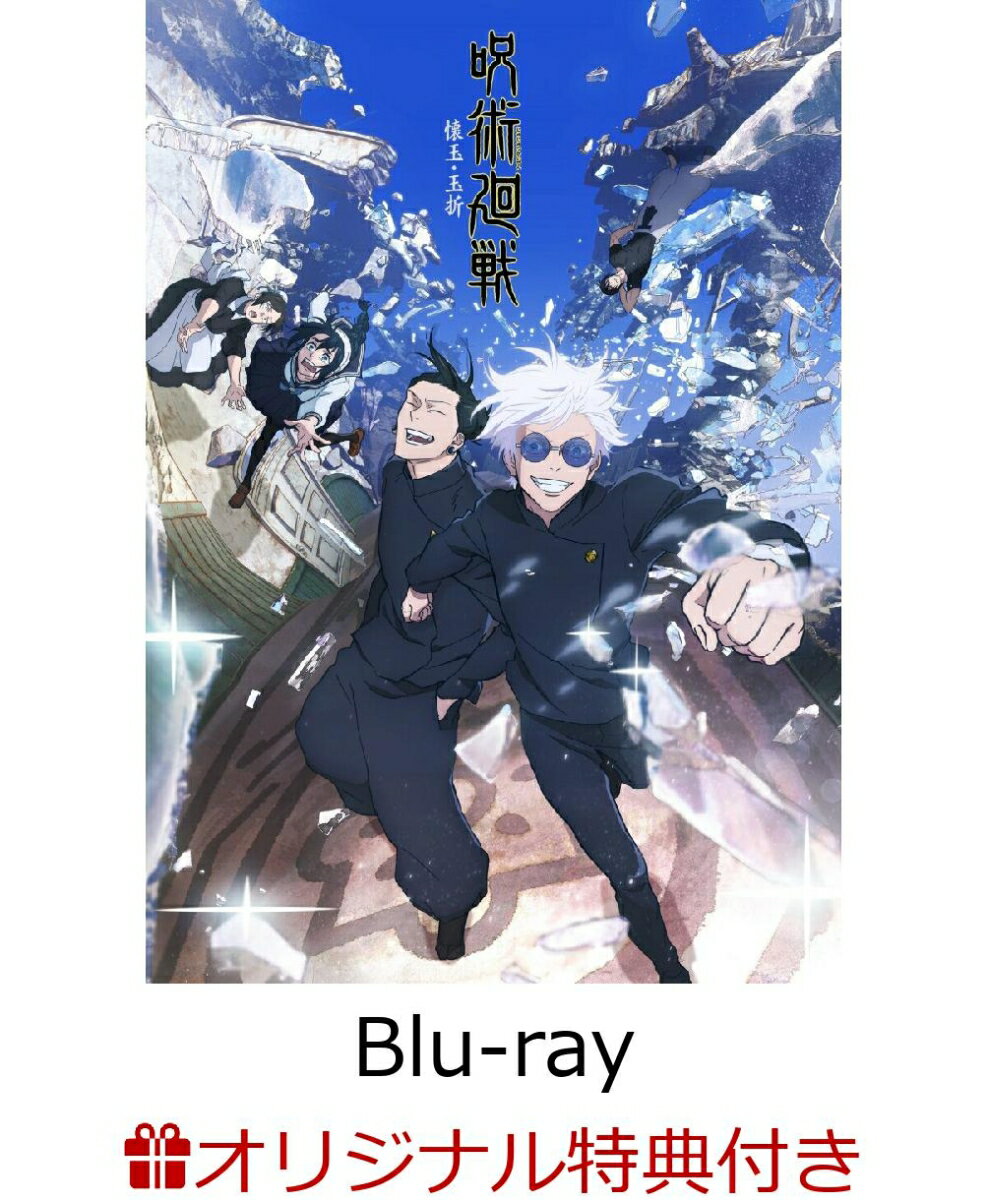 【楽天ブックス限定連動購入特典】呪術廻戦 渋谷事変 5【Blu-ray】(渋谷事変1〜6連動購入特典:A5キャラファイングラフ＆アクリルスタンド全2種セット)