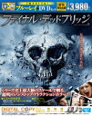 ファイナル・デッドブリッジ ブルーレイ&DVDセット【初回限定生産】【Blu-ray】 [ ニコラス・ダゴスト ]