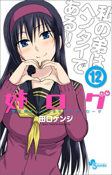 第12巻