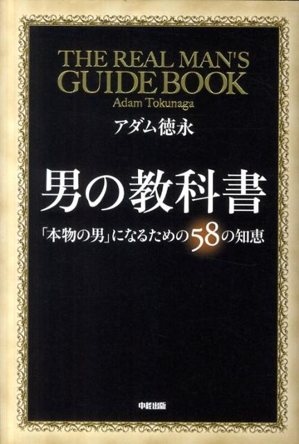 男の教科書