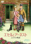 エセルとアーネスト ふたりの物語 DVD [ ブレンダ・ブレッシン ]