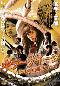キラークイーン/Beyond School