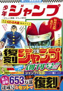 復刻版 週刊少年ジャンプ パック 1