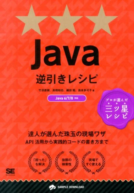 Java逆引きレシピ