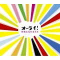 タイトルからもわかるように、聴けばたちまち元気が湧いてくるヒット・ソングを2枚組全34曲収録したコンピレーション。疾走感あふれるアッパー・チューンからじんわり染みるバラードまで、心に染み入るナンバーが並んだ仕上がりに。