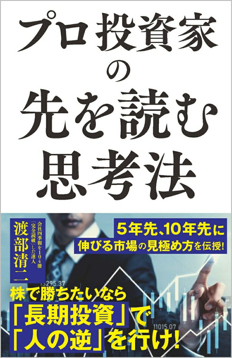 プロ投資家の思考は、投資に限らず、物事の先を見通す力や、先回りして考え行動する力の向上に役立ちます。マーケットビジネスの潮目を読み、一段ステップアップしたビジネスパーソンになれば、成功を手にするチャンスも広がるはず。さあ今こそ、投資やビジネスに役立つメソッドをともに学びましょう！