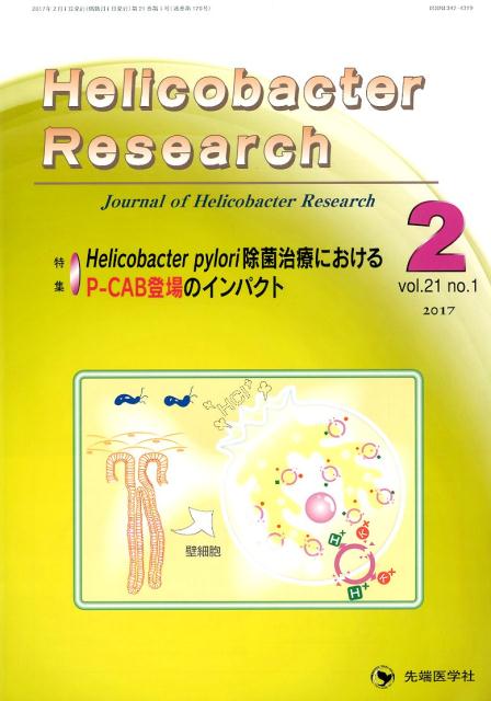 Helicobacter　Research（vol．21　no．1（201）