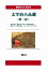 【POD】【大活字本】太宰治小品選（第2巻）(響林社の大活字本シリーズ)