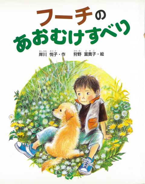 【バーゲン本】フーチのあおむけすべり