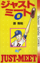 第8巻
