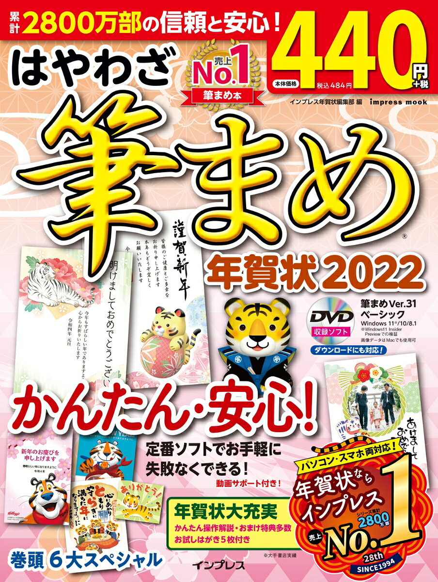はやわざ筆まめ年賀状（2022）