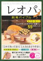 「これであってる？」「こんなときどうする？」生活環境の見直しから健康ケア、繁殖まで、育て方のギモンを解決！もっと元気で長く一緒にいられる！