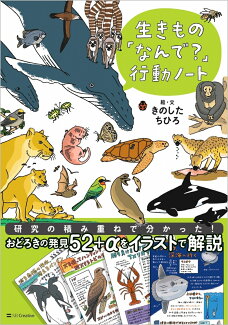 生きもの「なんで?」行動ノートの表紙