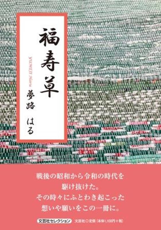 福寿草