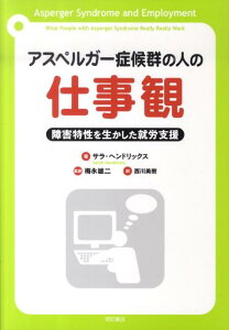 アスペルガー症候群の人の仕事観