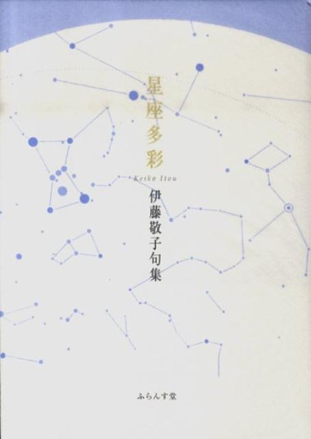 星座多彩