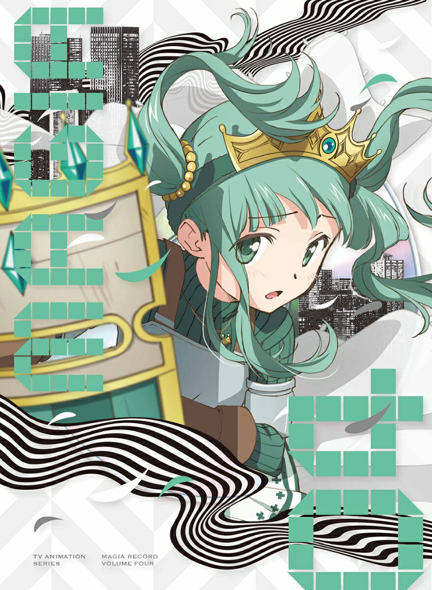 マギアレコード 魔法少女まどか☆マギカ外伝 4（完全生産限定版）【Blu-ray】 [ 麻...