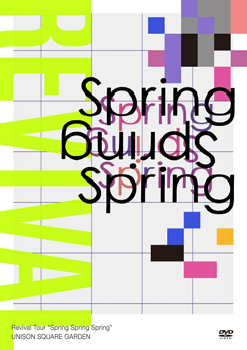 UNISON SQUARE GARDEN Revival Tour “Spring Spring Spring” at TOKYO GARDEN THEATER 2021.05.20(通常盤DVD)