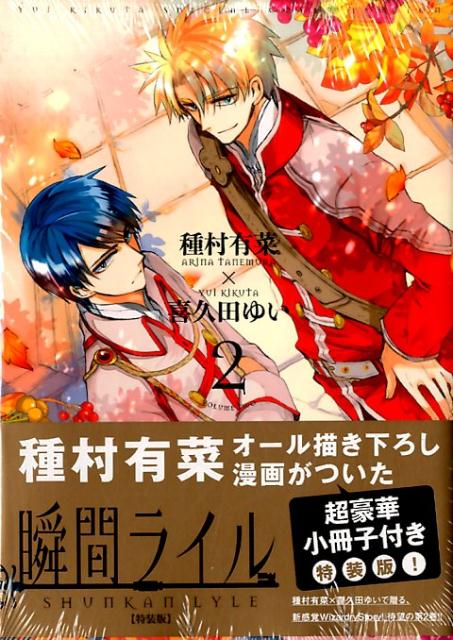 瞬間ライル（2）