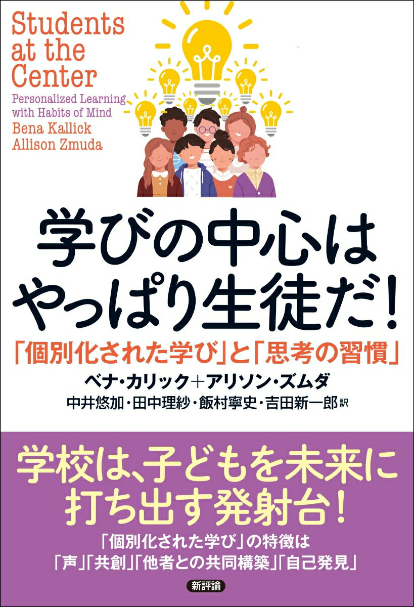 学びの中心はやっぱり生徒だ！