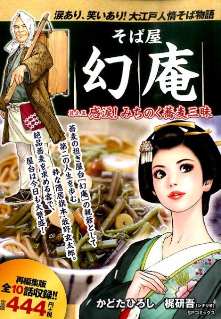 そば屋幻庵（其之5）