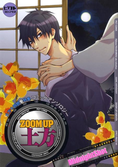 ZOOM UP土方