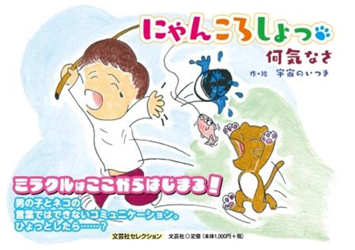 にゃんころしょっ何気なさ