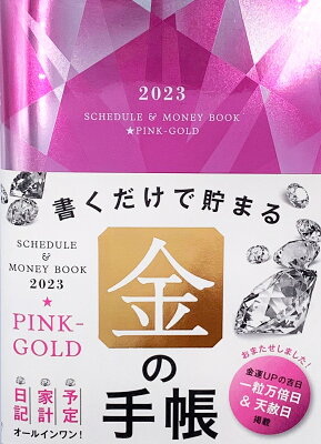 2023 Schedule & Money Book Pink-Gold