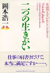 二つの生きがい