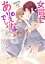 女同士とかありえないでしょと言い張る女の子を、百日間で徹底的に落とす百合のお話（3）(完)