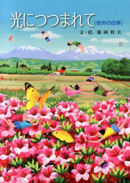 光につつまれて