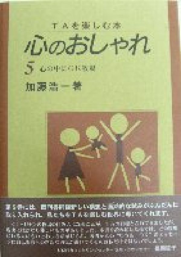 心のおしゃれ（第5巻）