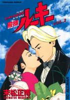 殿様ルーキー 2巻