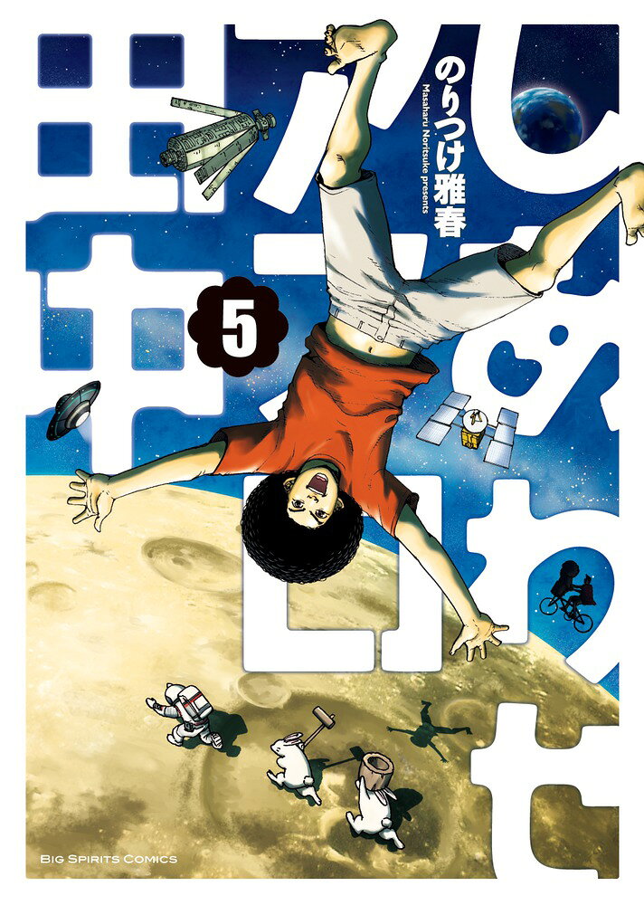 第5巻
