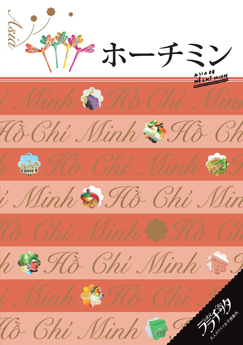 ホーチミン