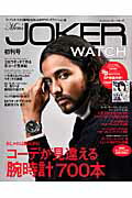 Men’s JOKER WATCH（初刊号）