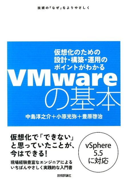 VMwareの基本