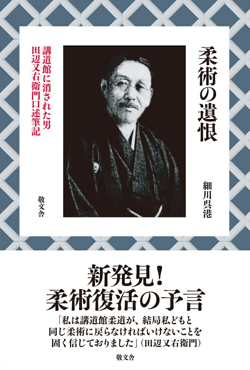 柔術の遺恨
