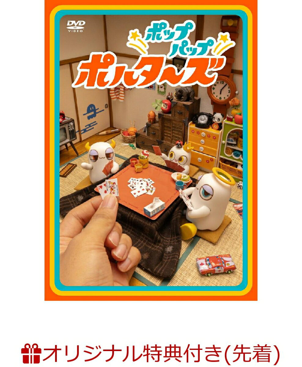 【楽天ブックス限定先着特典】ポップパップポルターズ(イメージボードアクリルコースター)