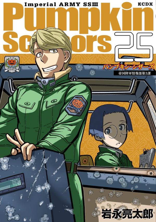 Pumpkin Scissors の表紙