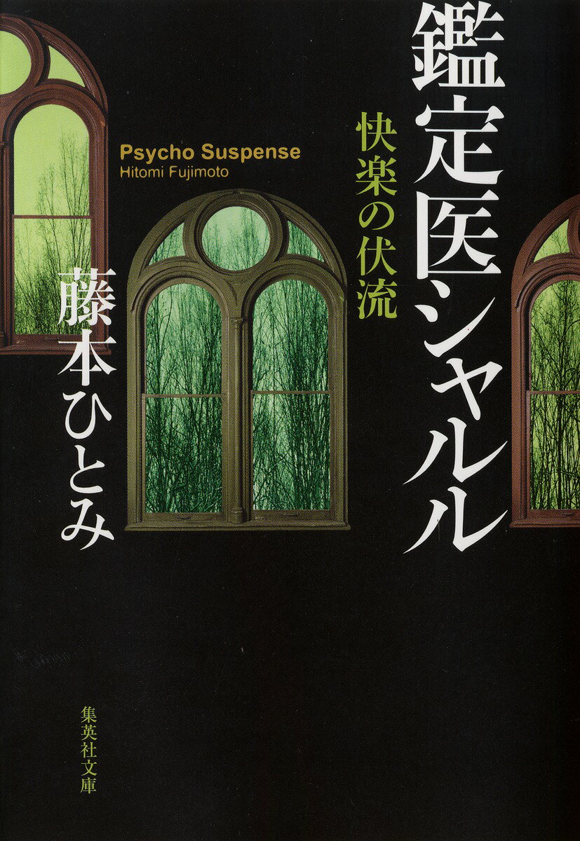 快楽の伏流