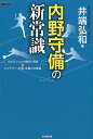 内野守備の新常識 4ポジションの鉄則 逆説＆バッテリー 外野 攻撃との関係 井端弘和