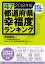 全47都道府県幸福度ランキング2018年版